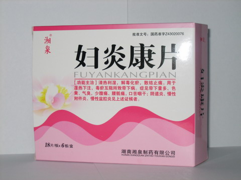 【产品名称】: 妇炎康片(糖衣)妇炎康片 【产品类别】:中药产品
