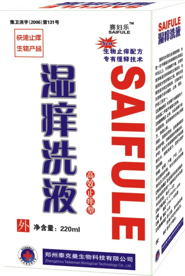 点击放大 湿痒洗液