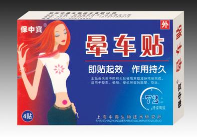 点击放大 晕车贴