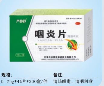 点击放大 咽炎片