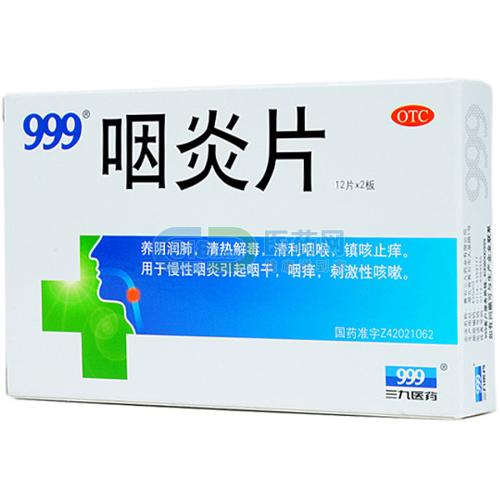 999咽炎片 999咽炎片