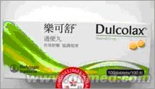 国庆正品促销德国Dulcolax乐可舒通 