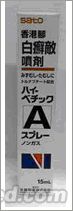 日本佐藤香港脚白癣敌喷剂国庆正品促销 