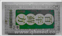 百年癣方年终回馈促销 