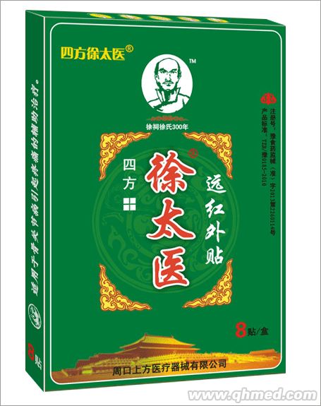 四方徐太医最新二类械准字独家底价招商 远红外贴