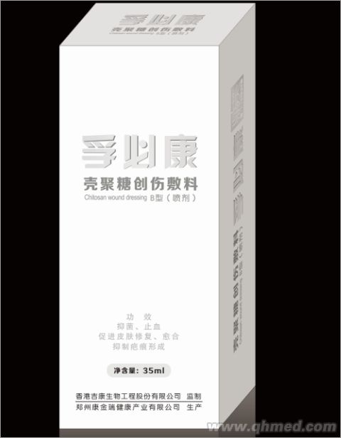 医用烧伤敷料 烧伤敷料