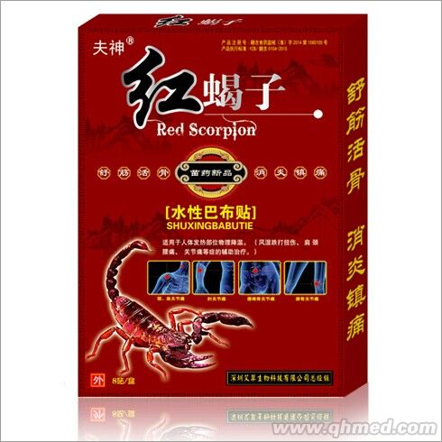 红蝎子-水性巴布贴 深圳市艾草生物科技有限公