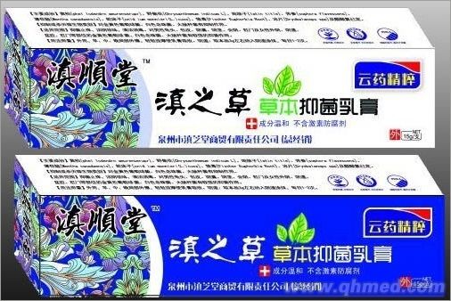 滇之草草本抑菌乳膏 