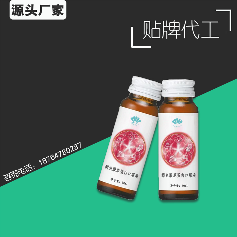 鳕鱼胶原蛋白口服液 深海鱼小分子肽液oe 小分子肽