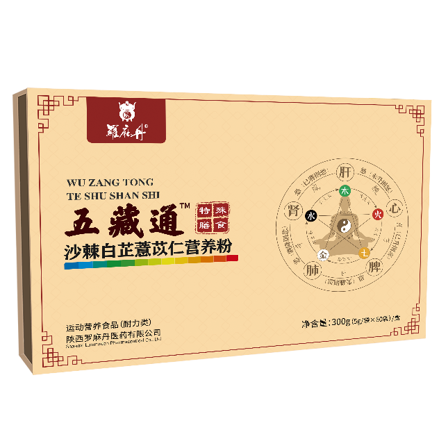 五藏通（沙棘白芷薏苡仁营养粉） 