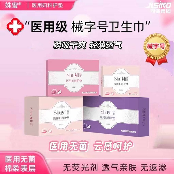 点击放大 医用卫生巾 医用妇科护垫