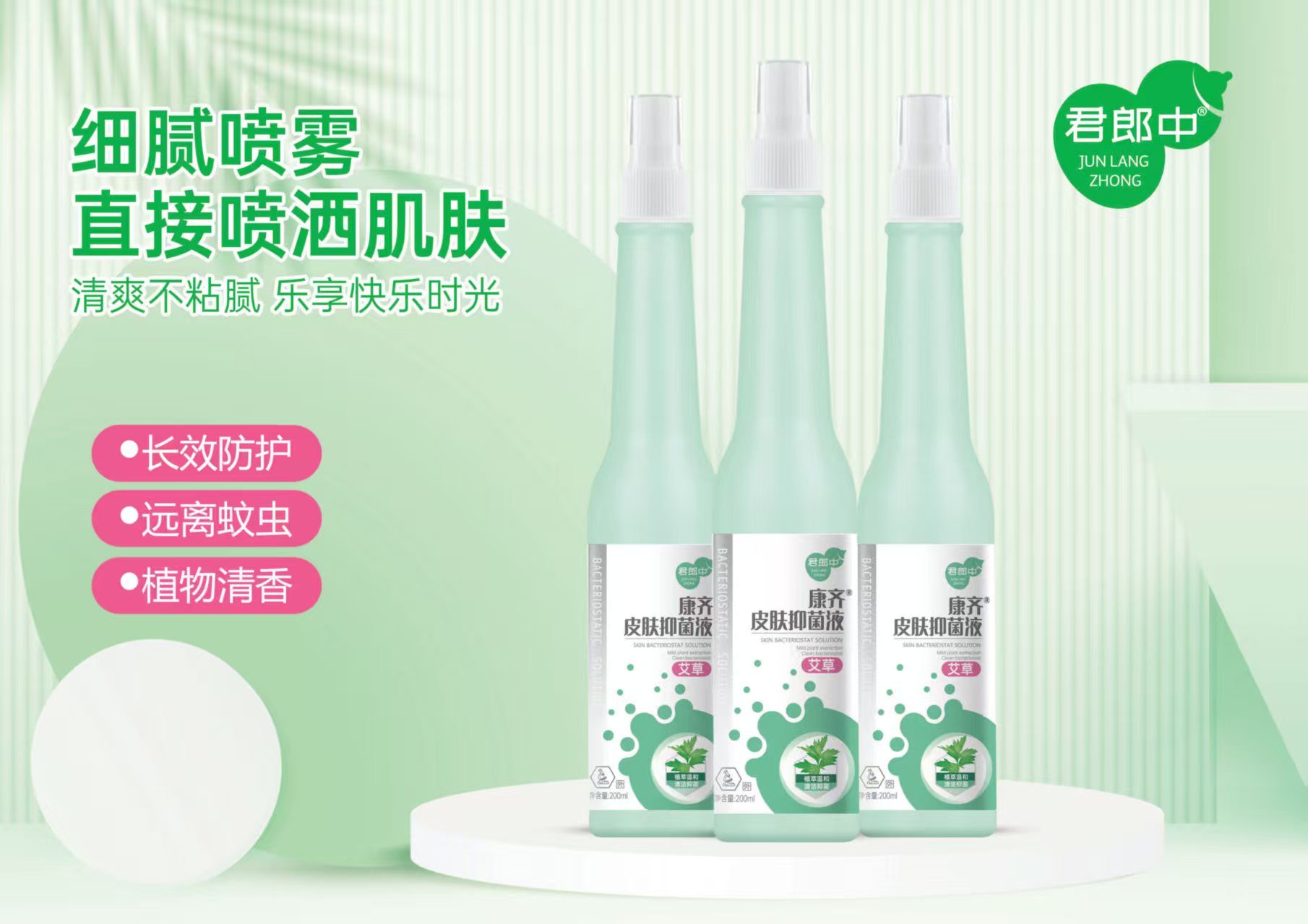 康齐皮肤抑菌液（艾草） 康齐皮肤抑菌液（艾草）