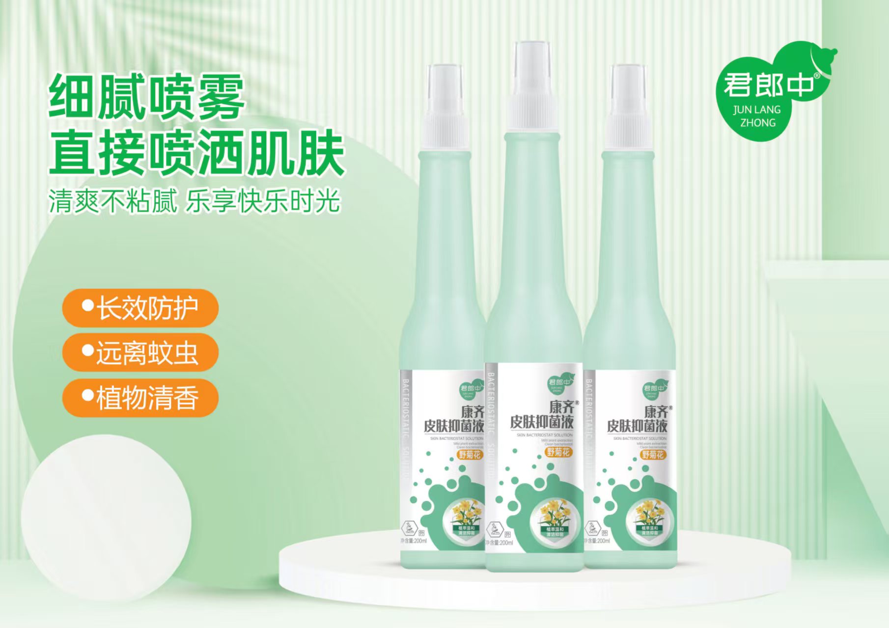 康齐皮肤抑菌液（野菊花） 康齐皮肤抑菌液（野菊花）