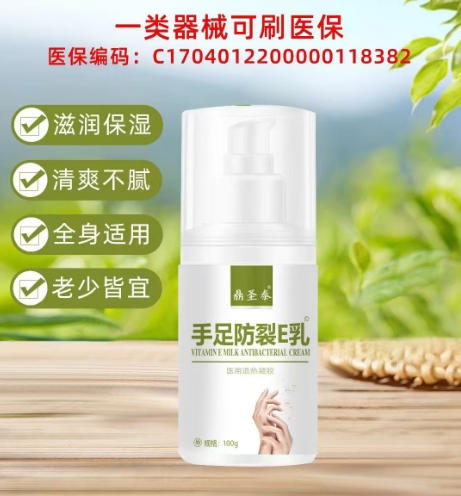 手足防裂E乳 手足防裂E乳