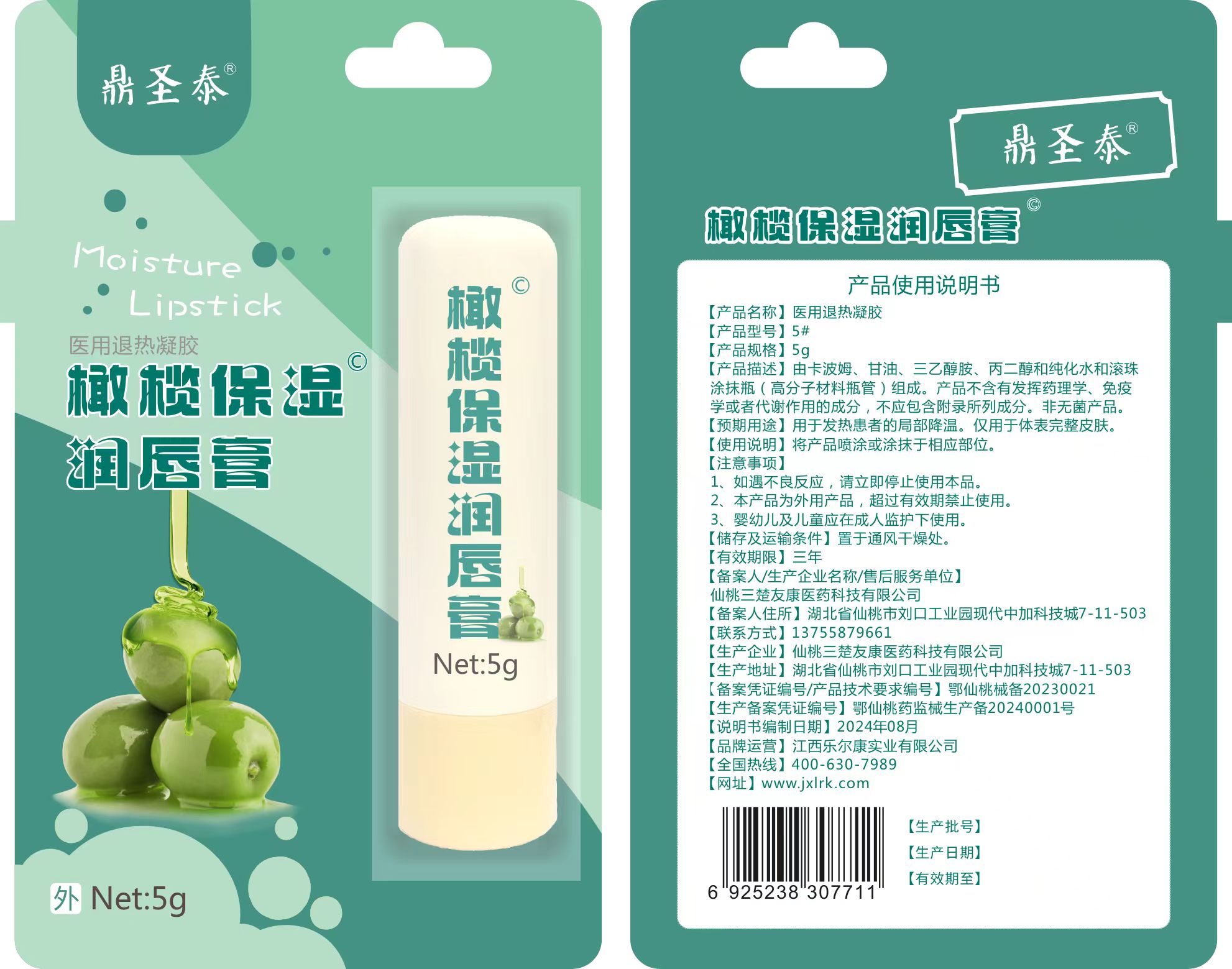 橄榄保湿润唇膏 橄榄保湿润唇膏