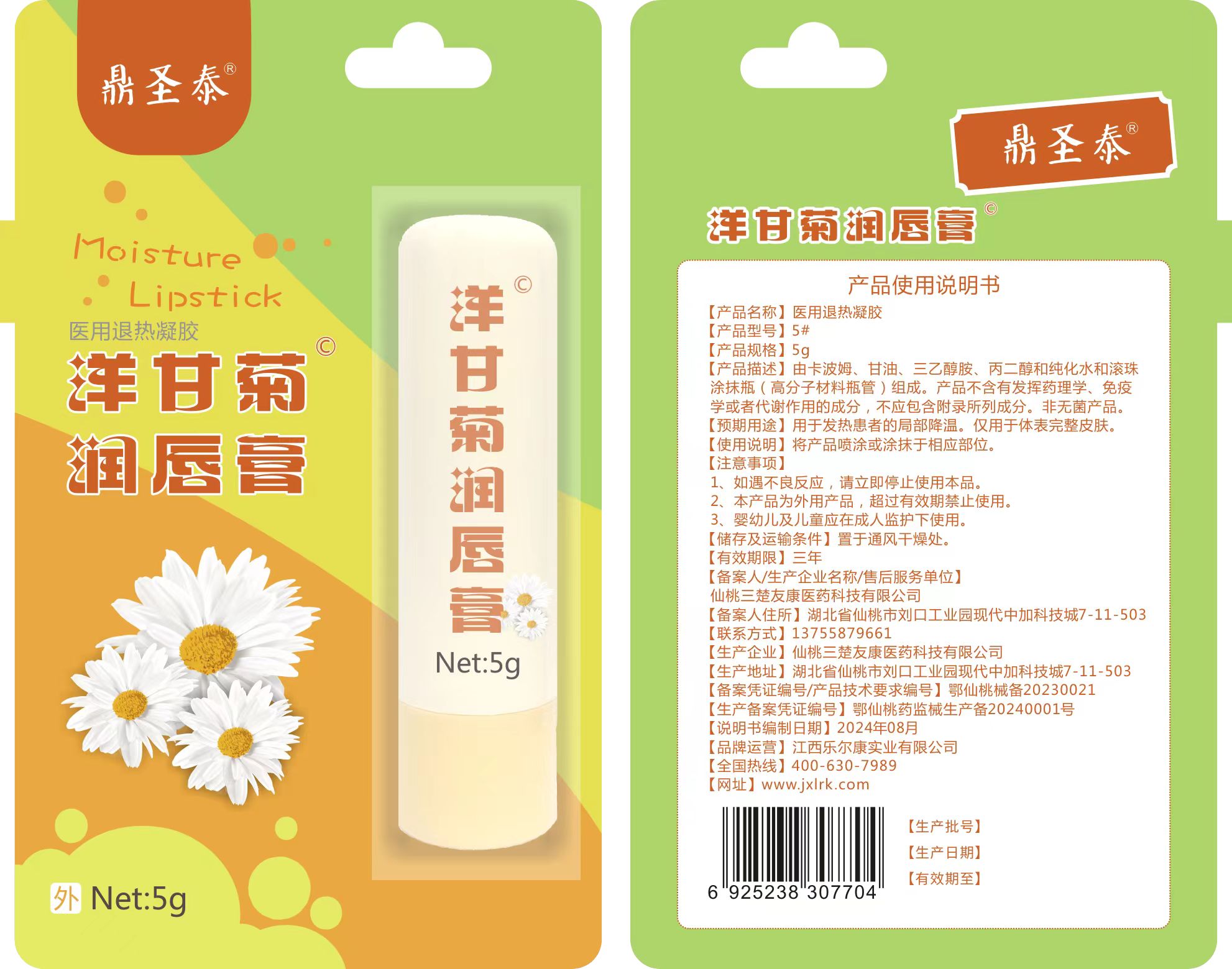 洋甘菊润唇膏 洋甘菊润唇膏