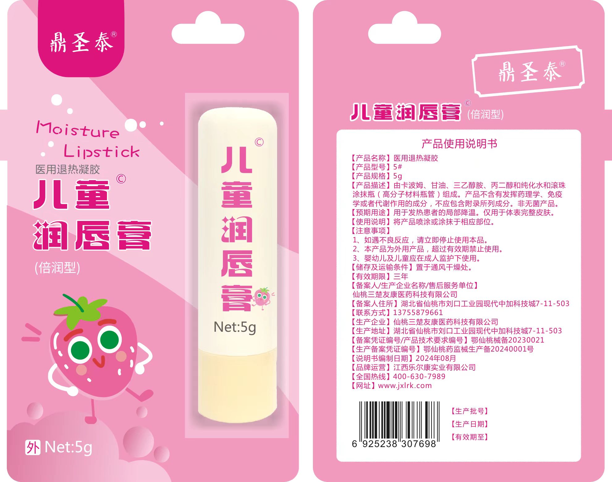 儿童润唇膏 儿童润唇膏