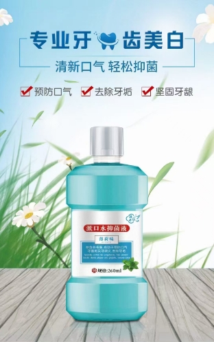 漱口水抑菌液（薄荷味） 漱口水抑菌液（薄荷味）