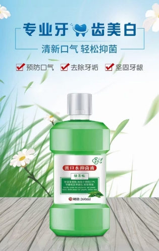 漱口水抑菌液（绿茶味） 漱口水抑菌液（绿茶味）
