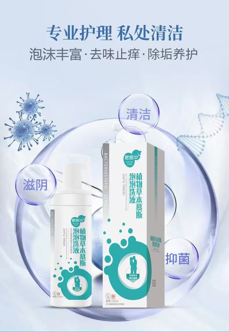 植物草本慕斯泡泡洗液 植物草本慕斯泡泡洗液