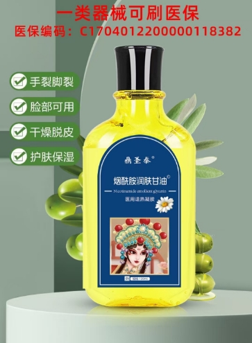 ***酰胺润肤甘油 ***酰胺润肤甘油