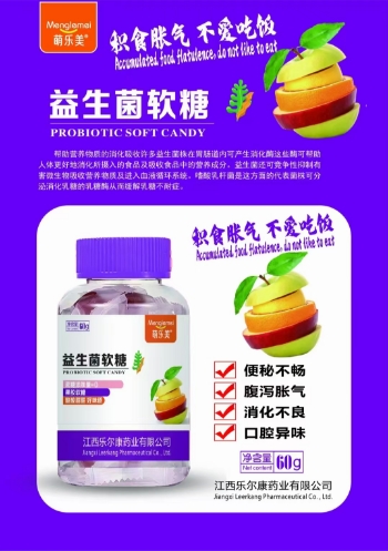益生菌软糖 益生菌软糖