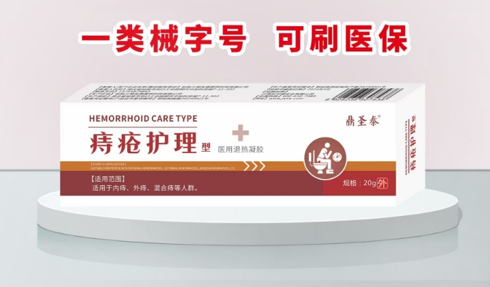 痔疮护理型医用退热凝胶 痔疮护理型医用退热凝胶