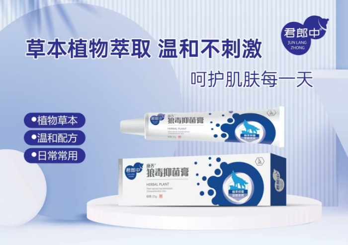 狼毒抑菌膏 狼毒抑菌膏