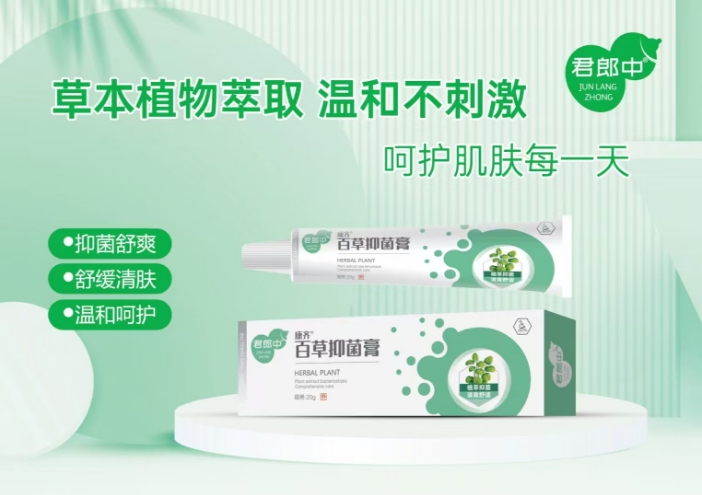 百草抑菌膏 百草抑菌膏