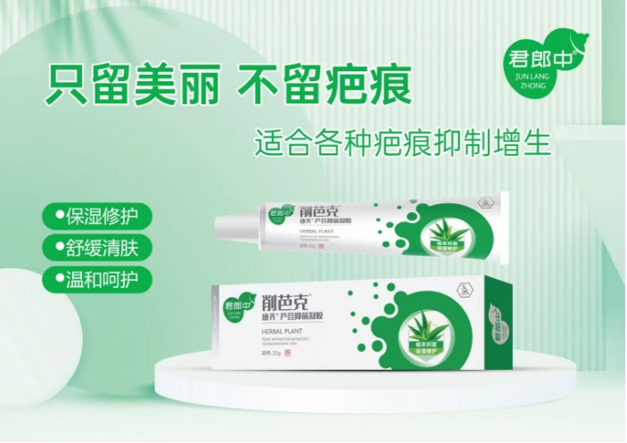 康齐芦荟抑菌凝胶 康齐芦荟抑菌凝胶