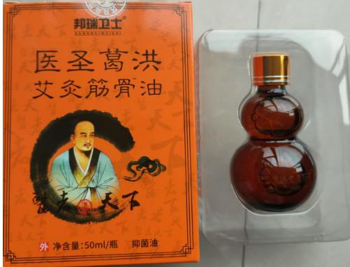 医圣葛洪艾灸筋骨油 