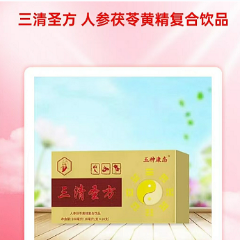 点击放大 三清圣方