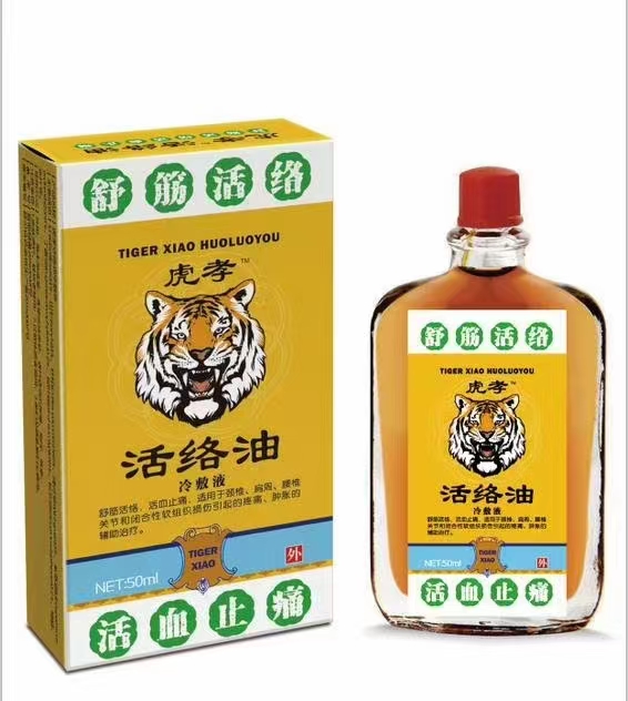 虎孝活络油 
