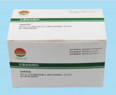 无菌粘贴敷料（一次性使用无菌敷贴、留置针 