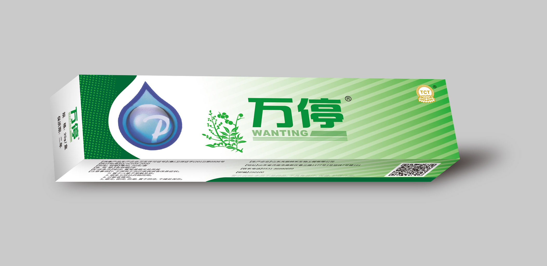 万停 皮肤不适处