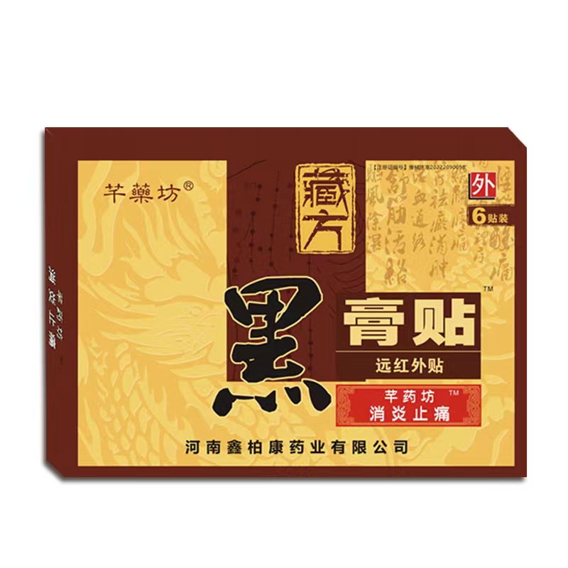 黑膏药消炎止痛 黑膏药消炎止痛