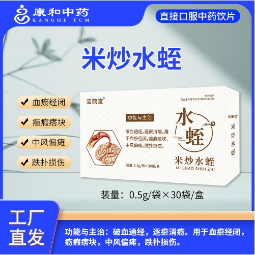 米炒水蛭 米炒水蛭