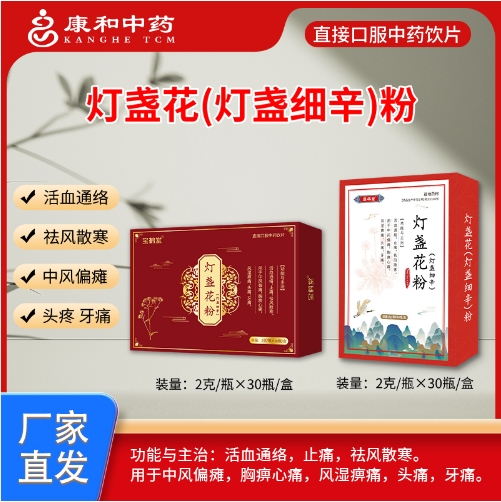 灯盏花（灯盏细辛）粉 灯盏花（灯盏细辛）粉