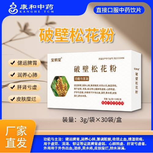 破壁松花粉 破壁松花粉