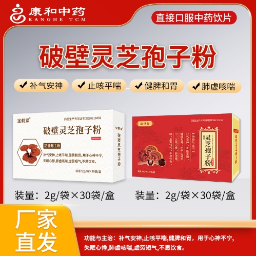 破壁灵芝孢子粉 破壁灵芝孢子粉