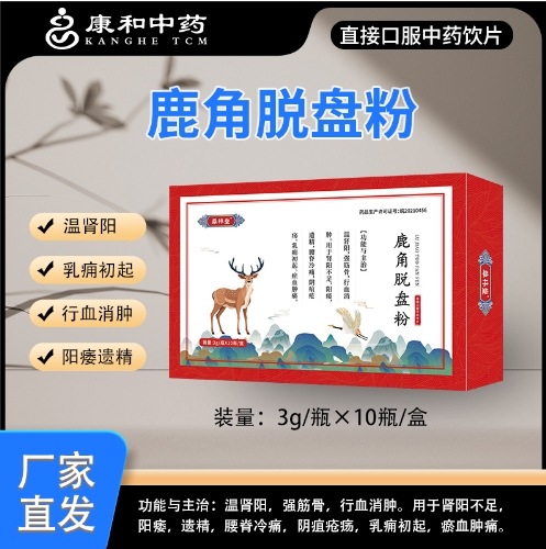 鹿角脱盘粉 鹿角脱盘粉