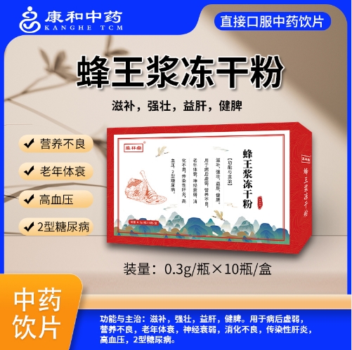 蜂王浆冻干粉 蜂王浆冻干粉