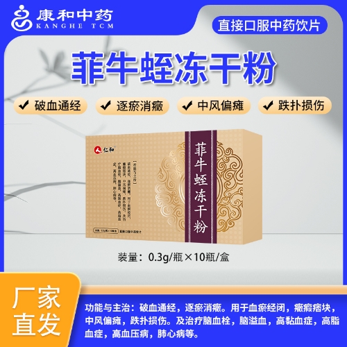 菲牛蛭冻干粉 菲牛蛭冻干粉