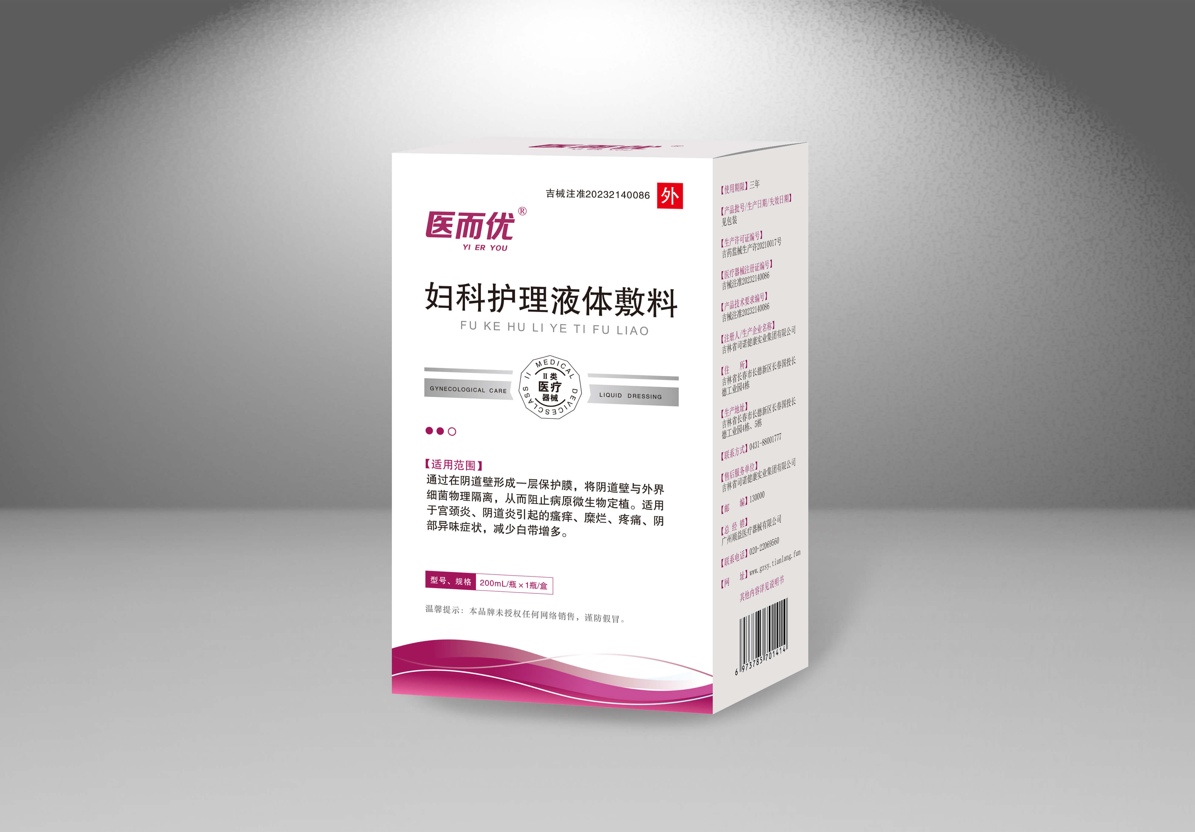 医而优  妇科护理液体敷料 妇科护理液体敷料