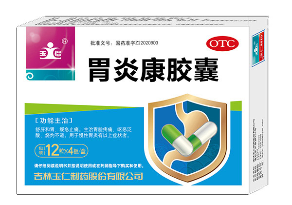 点击放大 胃炎康胶囊 胃炎康胶囊