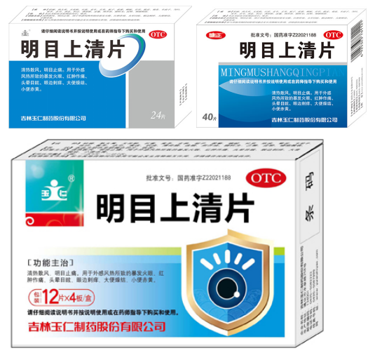明目上清片 明目上清片