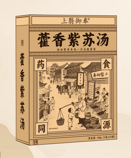 点击放大 藿香紫苏汤 藿香紫苏汤