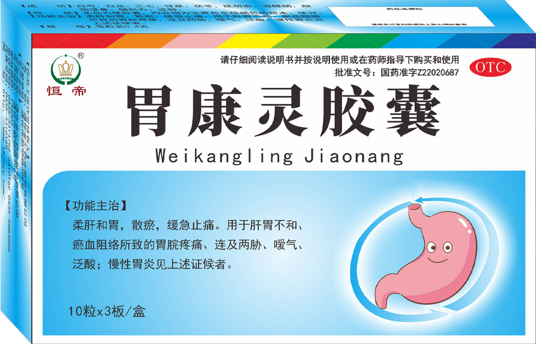胃康灵胶囊 胃康灵胶囊