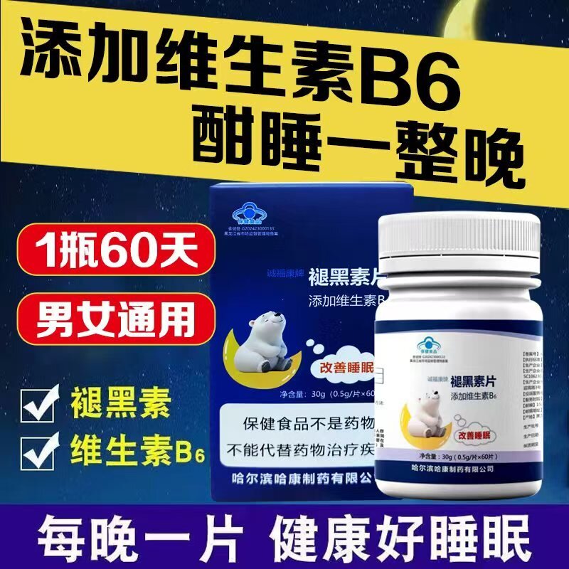 诚福康褪黑素片 