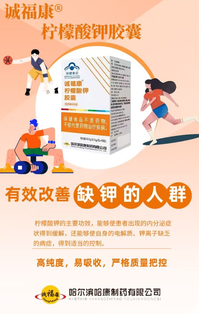 诚福康柠檬酸钾胶囊 